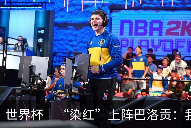世界杯｜“染红”上阵巴洛贡：我没参与整个事件处理