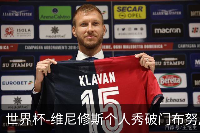 世界杯-维尼修斯个人秀破门布努屡救险 巴西1-1摩洛哥