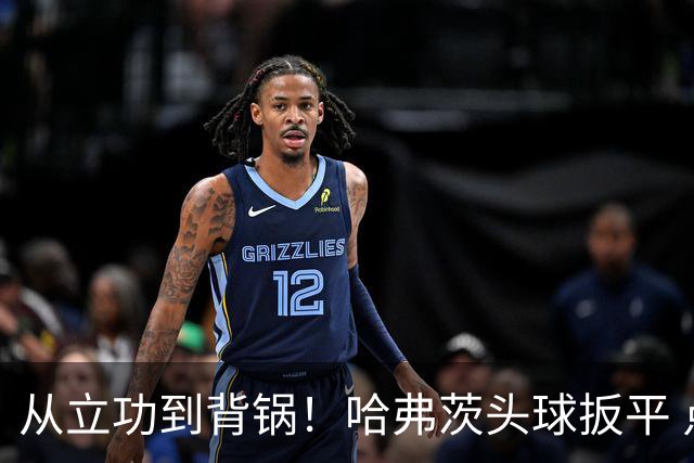 从立功到背锅！哈弗茨头球扳平 点球战罚丢“奠定”德国败局
