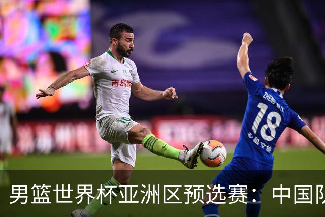 男篮世界杯亚洲区预选赛：中国队胜中国台北队
