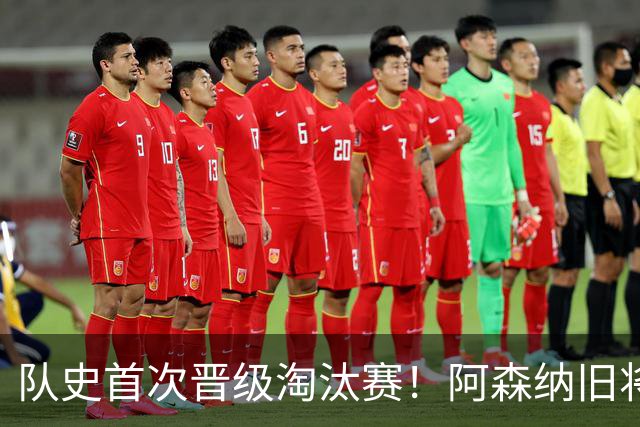 队史首次晋级淘汰赛！阿森纳旧将双响+队史第1人 科特迪瓦2-0库拉索